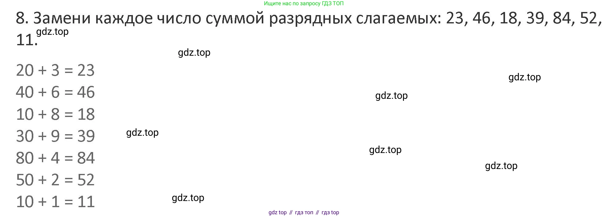 Математика, 3 класс Учебник, авторы: Дорофеев Георгий Владимирович, Миракова Татьяна Николаевна, Бука Татьяна Борисовна, издательство Просвещение, Москва, 2019 - 2023, белого цвета, Часть 1, страница 88, номер 8, Решение 2