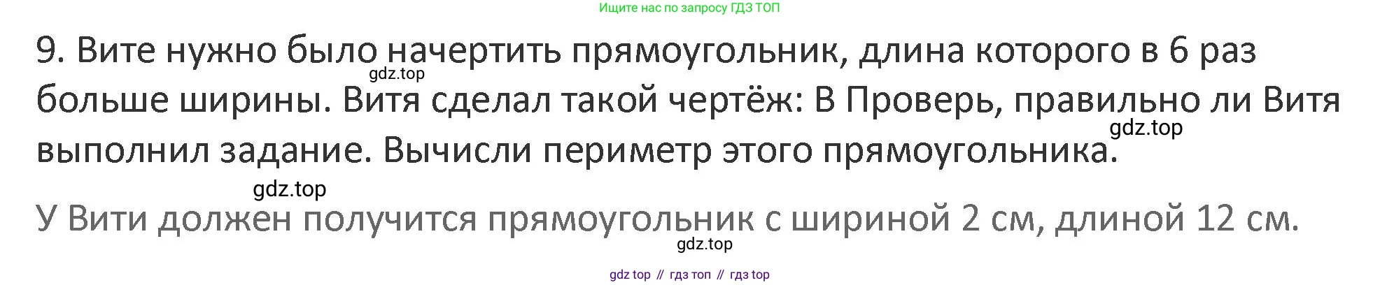 Математика, 3 класс Учебник, авторы: Дорофеев Георгий Владимирович, Миракова Татьяна Николаевна, Бука Татьяна Борисовна, издательство Просвещение, Москва, 2019 - 2023, белого цвета, Часть 1, страница 88, номер 9, Решение 2