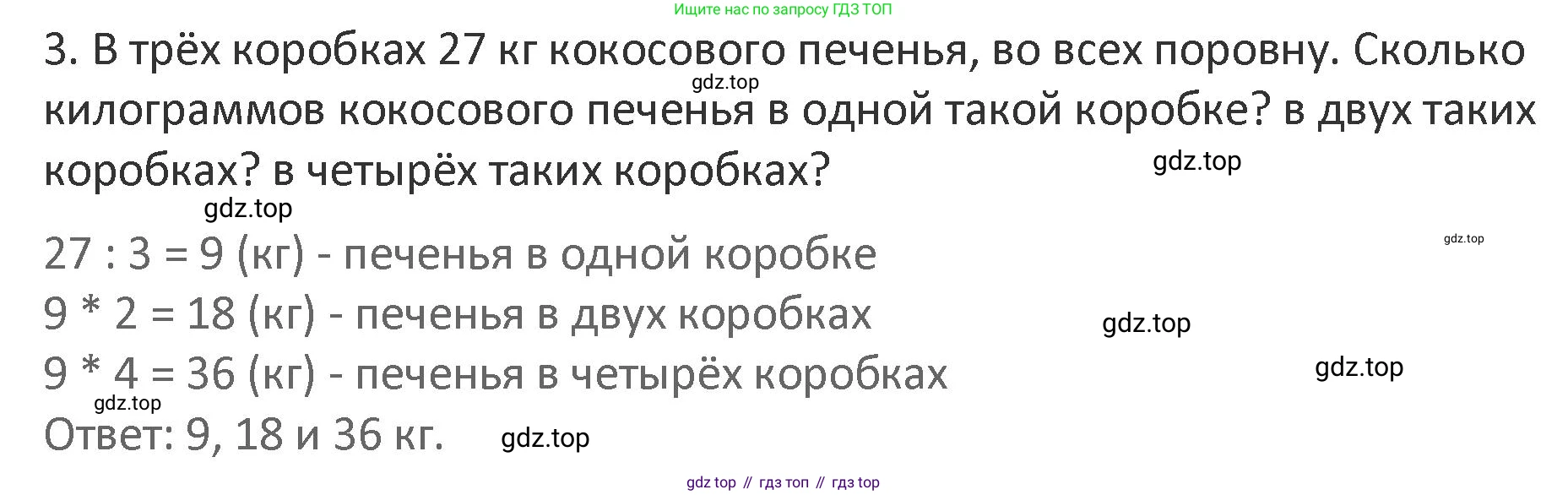 Математика, 3 класс Учебник, авторы: Дорофеев Георгий Владимирович, Миракова Татьяна Николаевна, Бука Татьяна Борисовна, издательство Просвещение, Москва, 2019 - 2023, белого цвета, Часть 1, страница 89, номер 3, Решение 2
