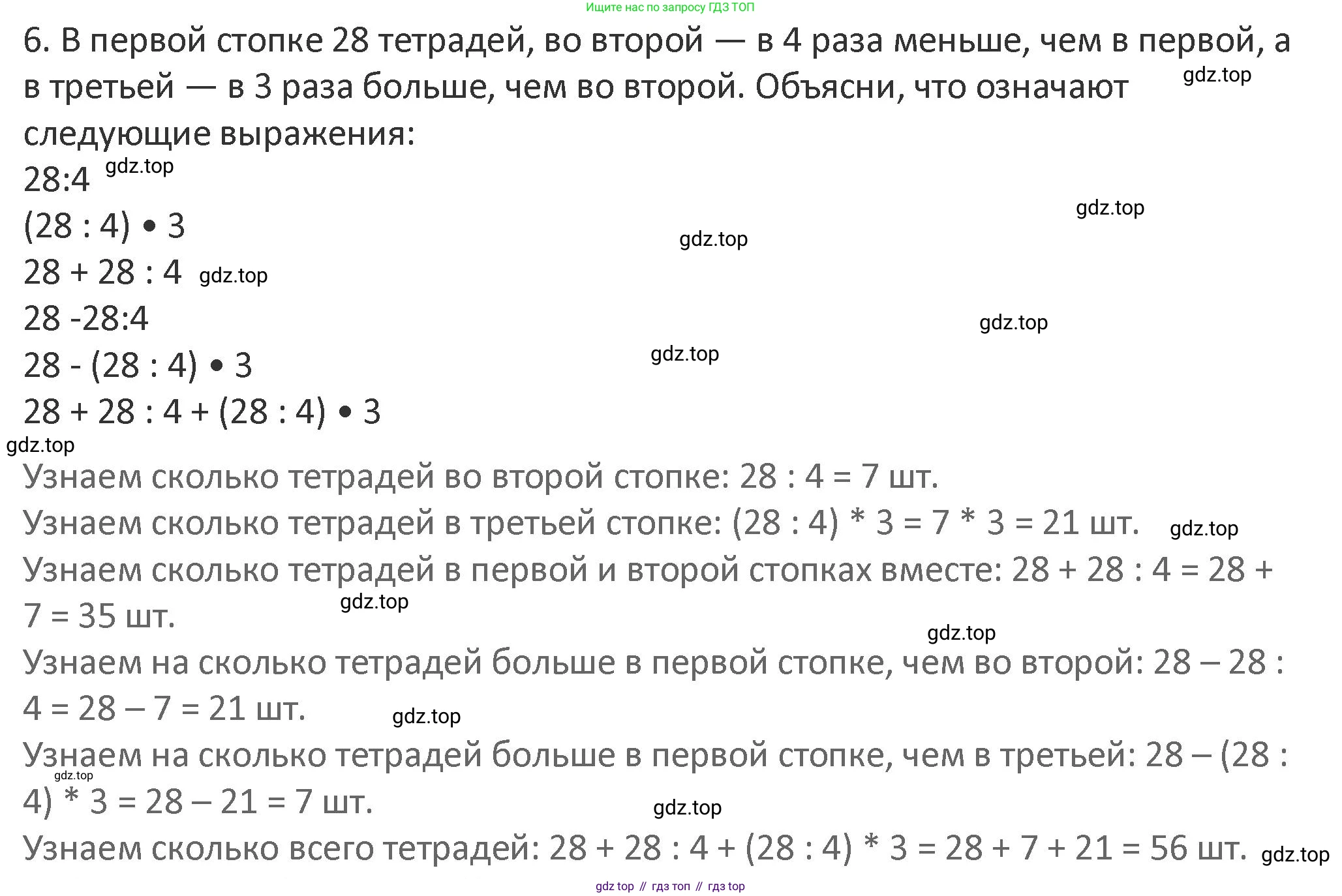 Математика, 3 класс Учебник, авторы: Дорофеев Георгий Владимирович, Миракова Татьяна Николаевна, Бука Татьяна Борисовна, издательство Просвещение, Москва, 2019 - 2023, белого цвета, Часть 1, страница 89, номер 6, Решение 2
