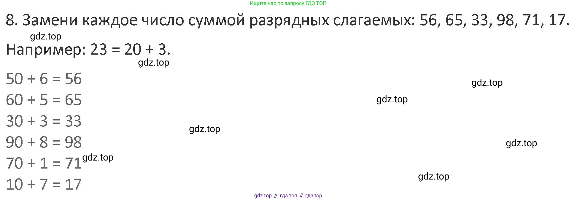 Математика, 3 класс Учебник, авторы: Дорофеев Георгий Владимирович, Миракова Татьяна Николаевна, Бука Татьяна Борисовна, издательство Просвещение, Москва, 2019 - 2023, белого цвета, Часть 1, страница 90, номер 8, Решение 2