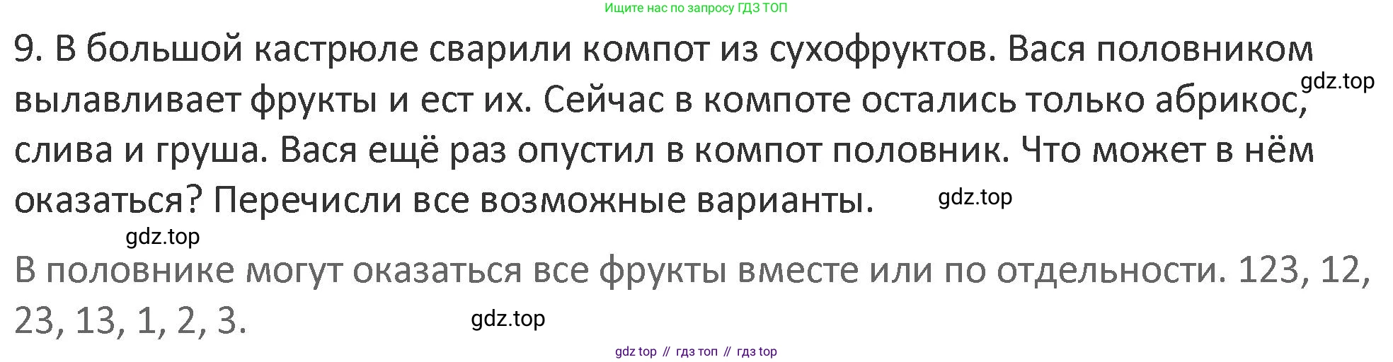 Математика, 3 класс Учебник, авторы: Дорофеев Георгий Владимирович, Миракова Татьяна Николаевна, Бука Татьяна Борисовна, издательство Просвещение, Москва, 2019 - 2023, белого цвета, Часть 1, страница 90, номер 9, Решение 2