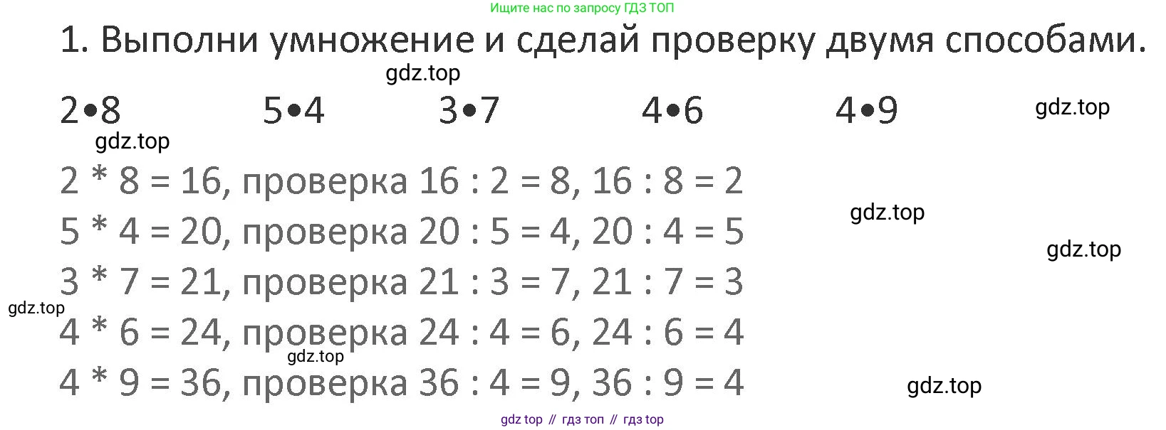 Математика, 3 класс Учебник, авторы: Дорофеев Георгий Владимирович, Миракова Татьяна Николаевна, Бука Татьяна Борисовна, издательство Просвещение, Москва, 2019 - 2023, белого цвета, Часть 1, страница 90, номер 1, Решение 2