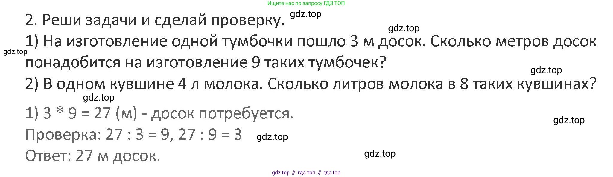 Математика, 3 класс Учебник, авторы: Дорофеев Георгий Владимирович, Миракова Татьяна Николаевна, Бука Татьяна Борисовна, издательство Просвещение, Москва, 2019 - 2023, белого цвета, Часть 1, страница 90, номер 2, Решение 2