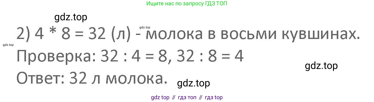 Математика, 3 класс Учебник, авторы: Дорофеев Георгий Владимирович, Миракова Татьяна Николаевна, Бука Татьяна Борисовна, издательство Просвещение, Москва, 2019 - 2023, белого цвета, Часть 1, страница 90, номер 2, Решение 2 (продолжение 2)