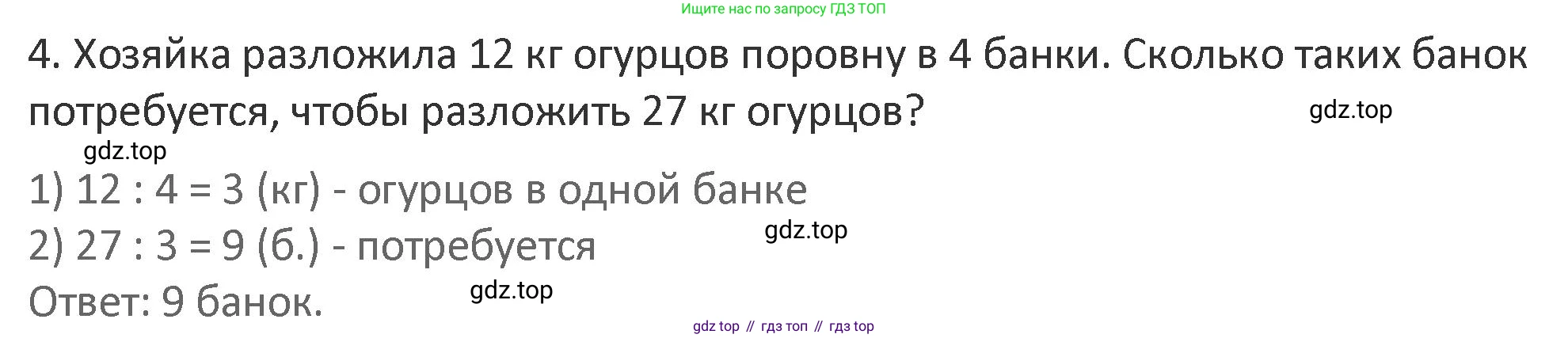 Математика, 3 класс Учебник, авторы: Дорофеев Георгий Владимирович, Миракова Татьяна Николаевна, Бука Татьяна Борисовна, издательство Просвещение, Москва, 2019 - 2023, белого цвета, Часть 1, страница 91, номер 4, Решение 2