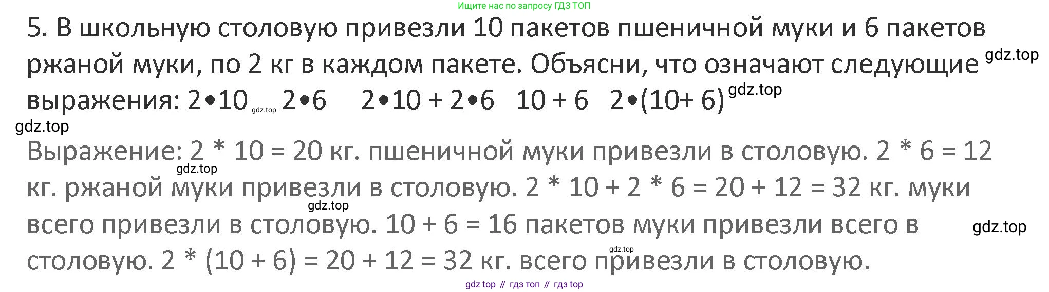 Математика, 3 класс Учебник, авторы: Дорофеев Георгий Владимирович, Миракова Татьяна Николаевна, Бука Татьяна Борисовна, издательство Просвещение, Москва, 2019 - 2023, белого цвета, Часть 1, страница 91, номер 5, Решение 2