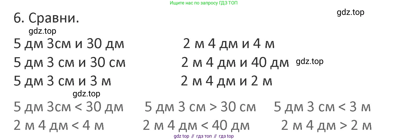 Математика, 3 класс Учебник, авторы: Дорофеев Георгий Владимирович, Миракова Татьяна Николаевна, Бука Татьяна Борисовна, издательство Просвещение, Москва, 2019 - 2023, белого цвета, Часть 1, страница 91, номер 6, Решение 2