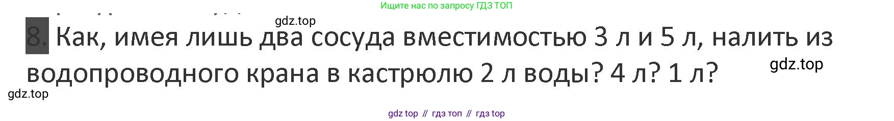 Математика, 3 класс Учебник, авторы: Дорофеев Георгий Владимирович, Миракова Татьяна Николаевна, Бука Татьяна Борисовна, издательство Просвещение, Москва, 2019 - 2023, белого цвета, Часть 1, страница 91, номер 8, Решение 2
