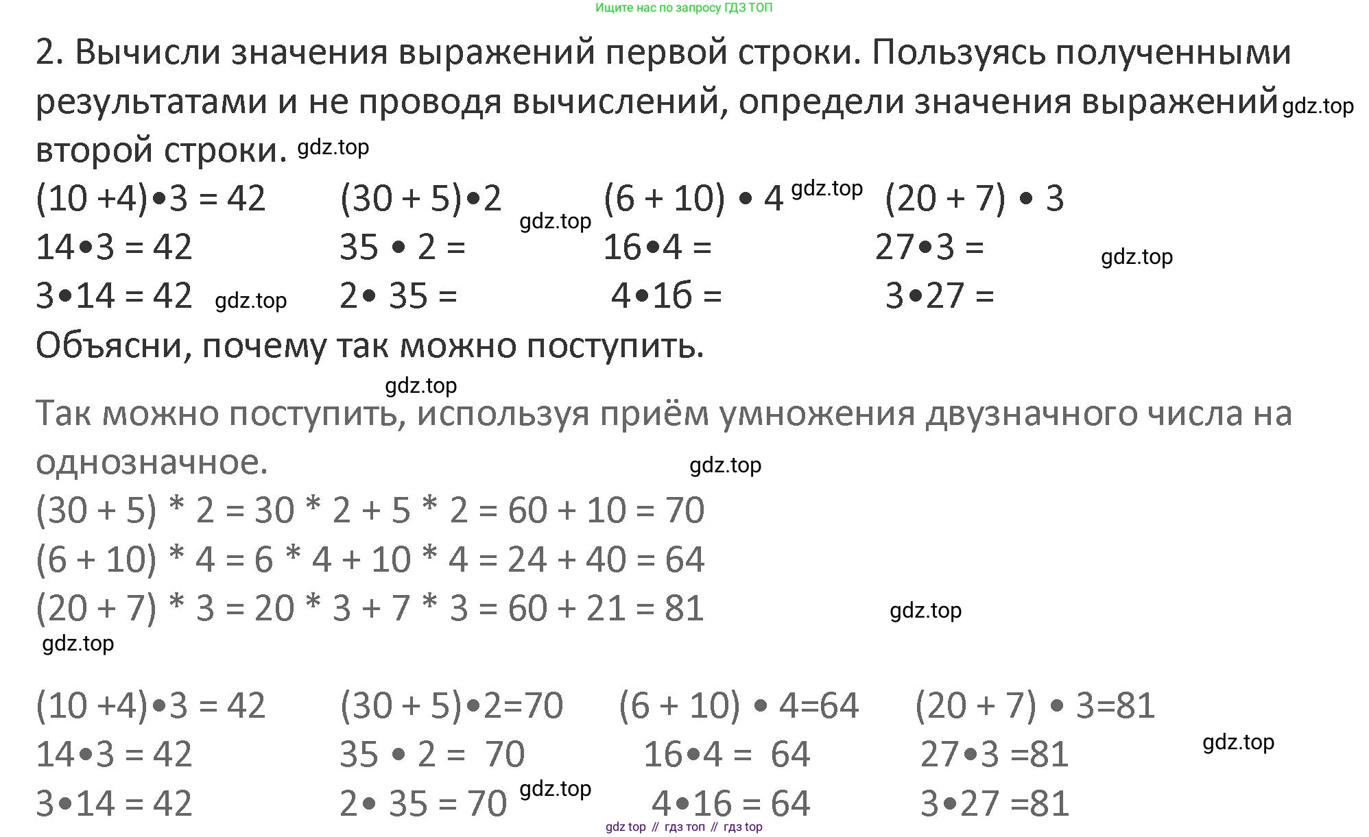 Математика, 3 класс Учебник, авторы: Дорофеев Георгий Владимирович, Миракова Татьяна Николаевна, Бука Татьяна Борисовна, издательство Просвещение, Москва, 2019 - 2023, белого цвета, Часть 1, страница 92, номер 2, Решение 2
