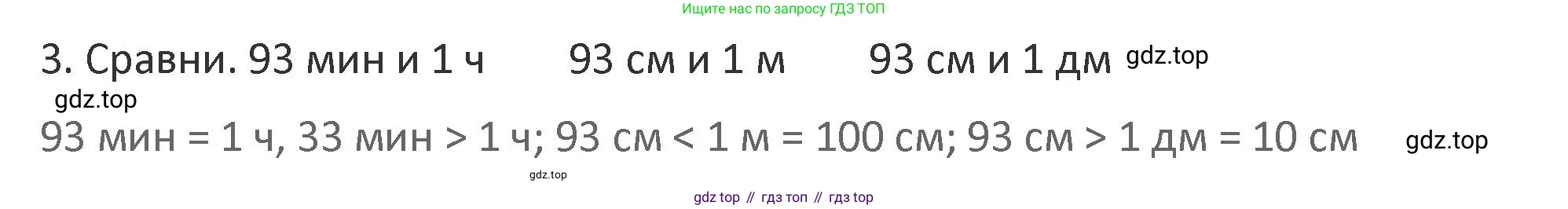 Математика, 3 класс Учебник, авторы: Дорофеев Георгий Владимирович, Миракова Татьяна Николаевна, Бука Татьяна Борисовна, издательство Просвещение, Москва, 2019 - 2023, белого цвета, Часть 1, страница 92, номер 3, Решение 2
