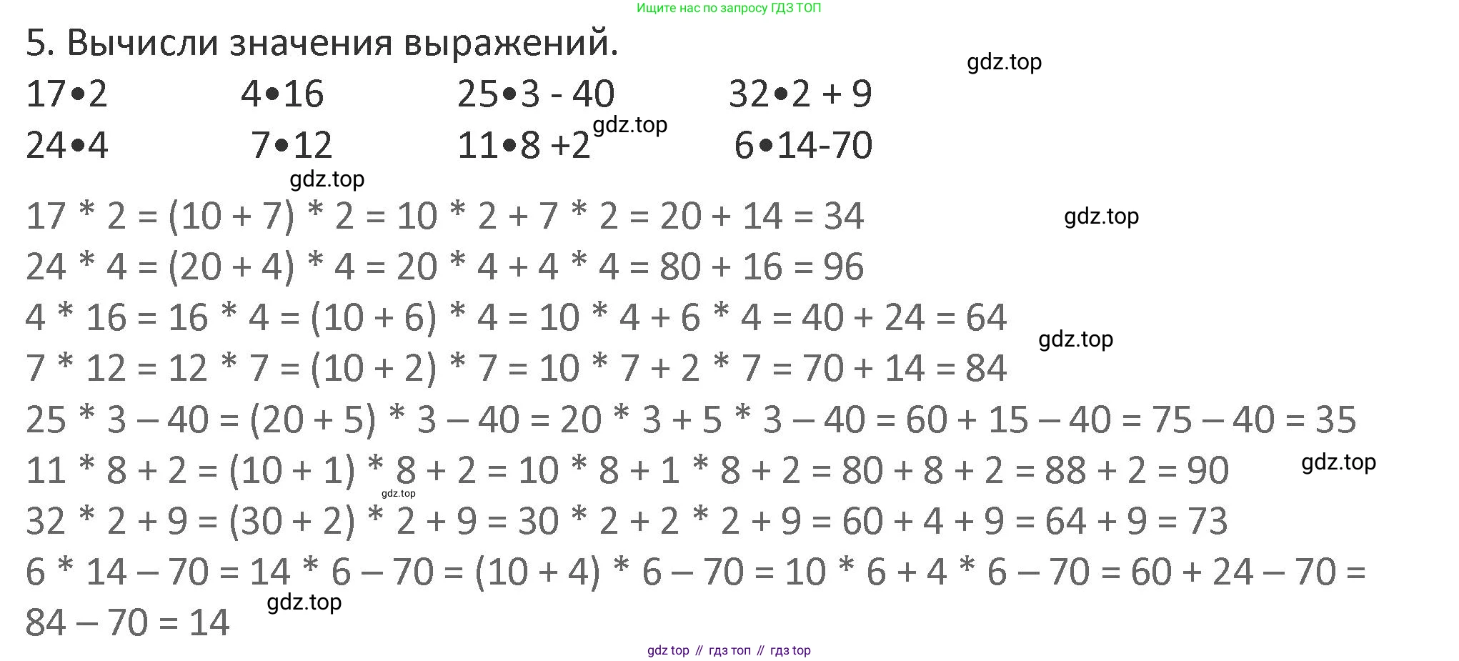 Математика, 3 класс Учебник, авторы: Дорофеев Георгий Владимирович, Миракова Татьяна Николаевна, Бука Татьяна Борисовна, издательство Просвещение, Москва, 2019 - 2023, белого цвета, Часть 1, страница 93, номер 5, Решение 2