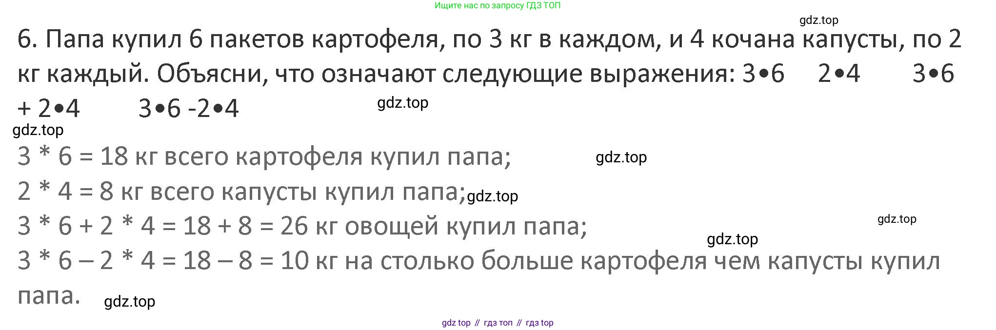 Математика, 3 класс Учебник, авторы: Дорофеев Георгий Владимирович, Миракова Татьяна Николаевна, Бука Татьяна Борисовна, издательство Просвещение, Москва, 2019 - 2023, белого цвета, Часть 1, страница 93, номер 6, Решение 2