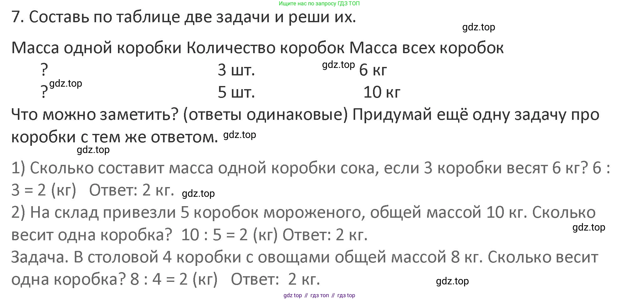 Математика, 3 класс Учебник, авторы: Дорофеев Георгий Владимирович, Миракова Татьяна Николаевна, Бука Татьяна Борисовна, издательство Просвещение, Москва, 2019 - 2023, белого цвета, Часть 1, страница 93, номер 7, Решение 2
