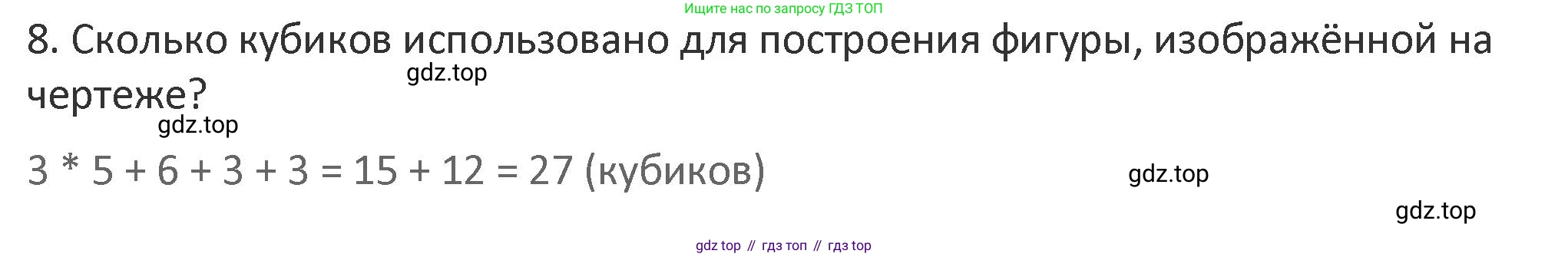 Математика, 3 класс Учебник, авторы: Дорофеев Георгий Владимирович, Миракова Татьяна Николаевна, Бука Татьяна Борисовна, издательство Просвещение, Москва, 2019 - 2023, белого цвета, Часть 1, страница 93, номер 8, Решение 2