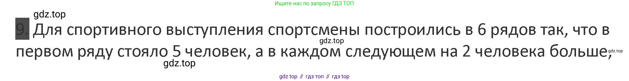 Математика, 3 класс Учебник, авторы: Дорофеев Георгий Владимирович, Миракова Татьяна Николаевна, Бука Татьяна Борисовна, издательство Просвещение, Москва, 2019 - 2023, белого цвета, Часть 1, страница 94, номер 9, Решение 2