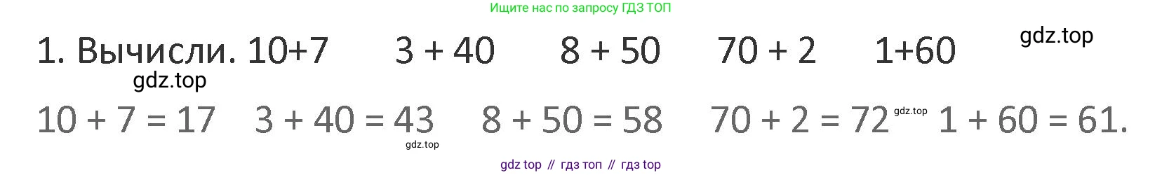 Математика, 3 класс Учебник, авторы: Дорофеев Георгий Владимирович, Миракова Татьяна Николаевна, Бука Татьяна Борисовна, издательство Просвещение, Москва, 2019 - 2023, белого цвета, Часть 1, страница 94, номер 1, Решение 2