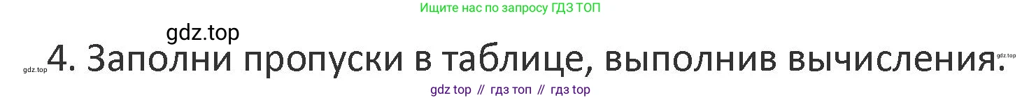 Математика, 3 класс Учебник, авторы: Дорофеев Георгий Владимирович, Миракова Татьяна Николаевна, Бука Татьяна Борисовна, издательство Просвещение, Москва, 2019 - 2023, белого цвета, Часть 1, страница 94, номер 4, Решение 2