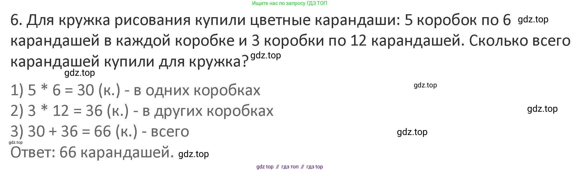 Математика, 3 класс Учебник, авторы: Дорофеев Георгий Владимирович, Миракова Татьяна Николаевна, Бука Татьяна Борисовна, издательство Просвещение, Москва, 2019 - 2023, белого цвета, Часть 1, страница 95, номер 6, Решение 2
