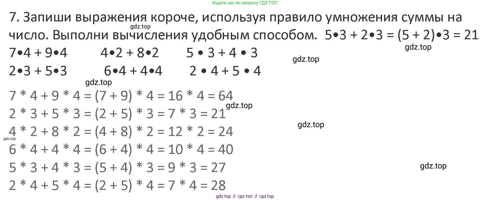 Математика, 3 класс Учебник, авторы: Дорофеев Георгий Владимирович, Миракова Татьяна Николаевна, Бука Татьяна Борисовна, издательство Просвещение, Москва, 2019 - 2023, белого цвета, Часть 1, страница 95, номер 7, Решение 2