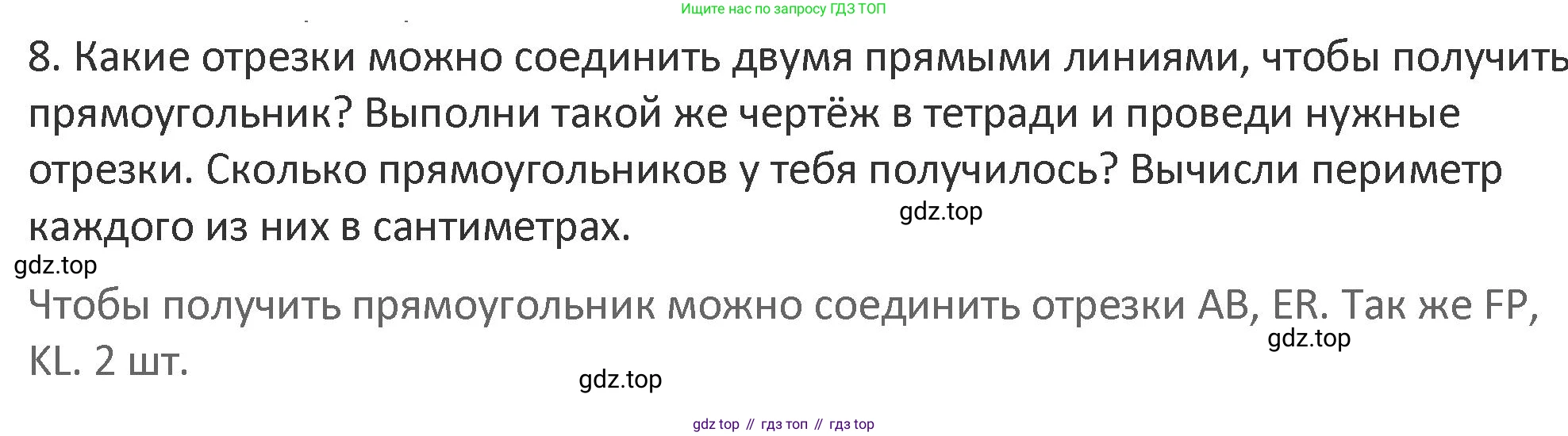 Математика, 3 класс Учебник, авторы: Дорофеев Георгий Владимирович, Миракова Татьяна Николаевна, Бука Татьяна Борисовна, издательство Просвещение, Москва, 2019 - 2023, белого цвета, Часть 1, страница 95, номер 8, Решение 2