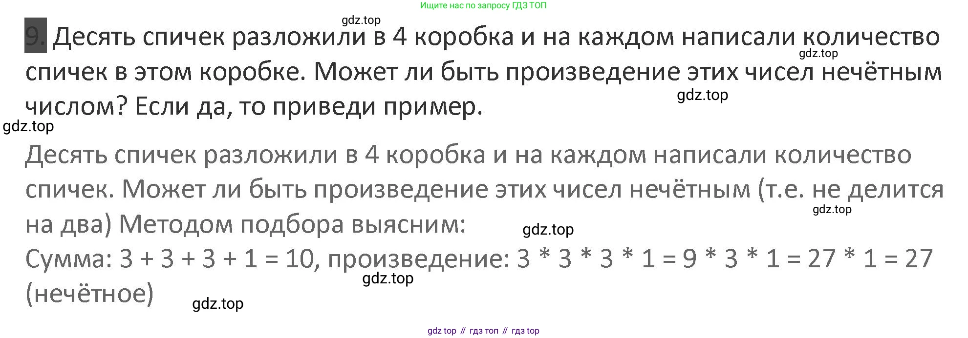 Математика, 3 класс Учебник, авторы: Дорофеев Георгий Владимирович, Миракова Татьяна Николаевна, Бука Татьяна Борисовна, издательство Просвещение, Москва, 2019 - 2023, белого цвета, Часть 1, страница 95, номер 9, Решение 2