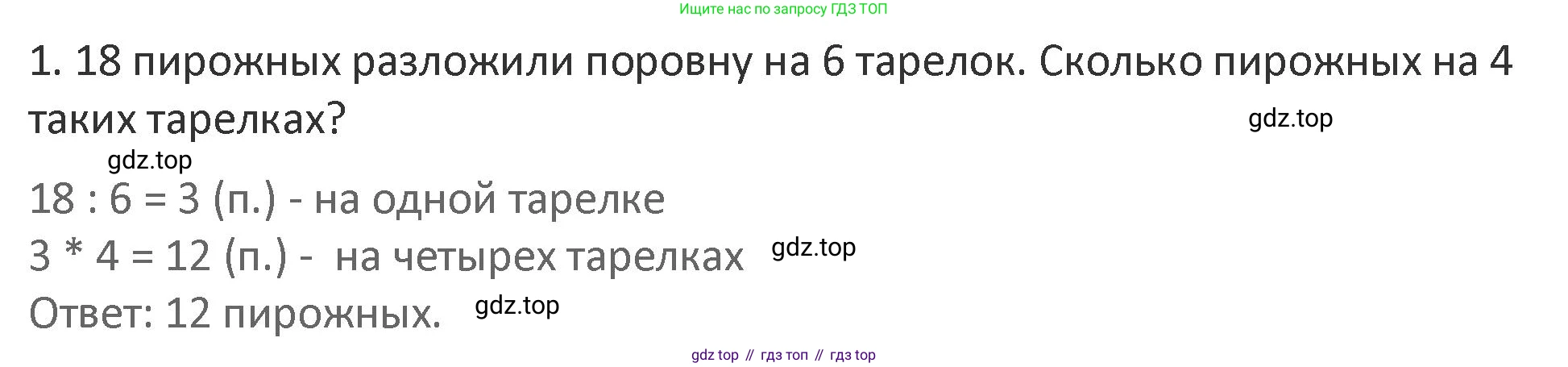 Математика, 3 класс Учебник, авторы: Дорофеев Георгий Владимирович, Миракова Татьяна Николаевна, Бука Татьяна Борисовна, издательство Просвещение, Москва, 2019 - 2023, белого цвета, Часть 1, страница 96, номер 1, Решение 2