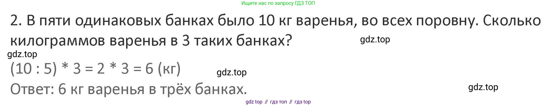 Математика, 3 класс Учебник, авторы: Дорофеев Георгий Владимирович, Миракова Татьяна Николаевна, Бука Татьяна Борисовна, издательство Просвещение, Москва, 2019 - 2023, белого цвета, Часть 1, страница 97, номер 2, Решение 2