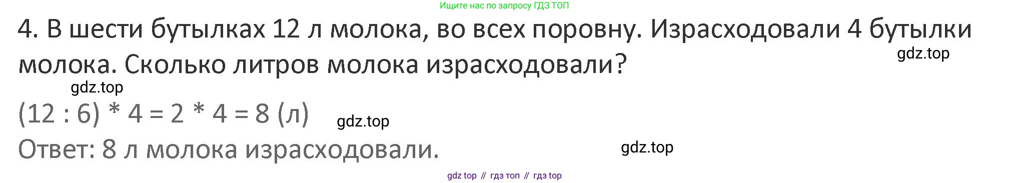 Математика, 3 класс Учебник, авторы: Дорофеев Георгий Владимирович, Миракова Татьяна Николаевна, Бука Татьяна Борисовна, издательство Просвещение, Москва, 2019 - 2023, белого цвета, Часть 1, страница 97, номер 4, Решение 2