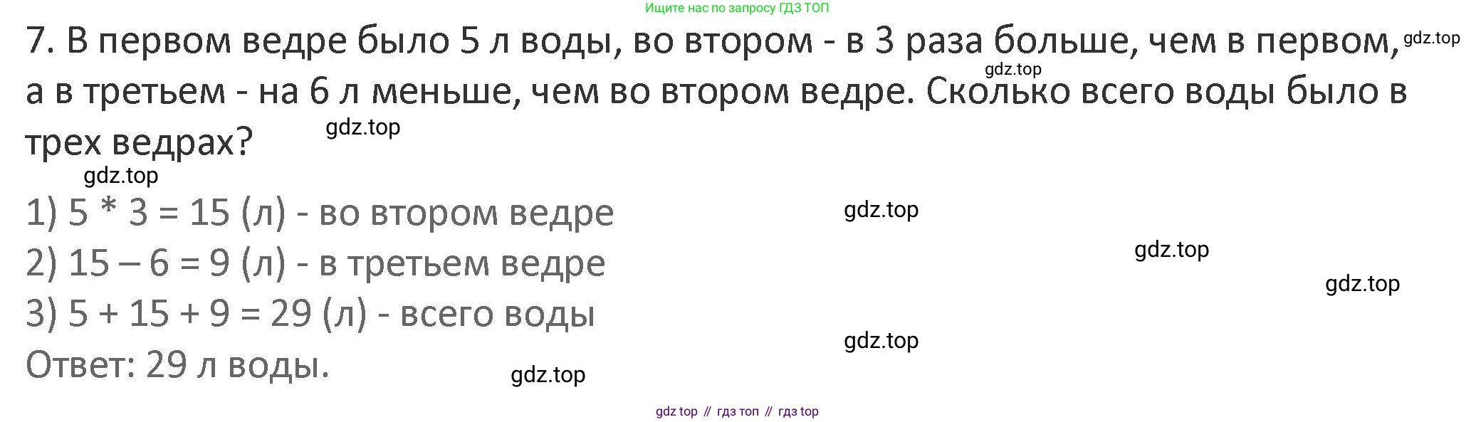 Математика, 3 класс Учебник, авторы: Дорофеев Георгий Владимирович, Миракова Татьяна Николаевна, Бука Татьяна Борисовна, издательство Просвещение, Москва, 2019 - 2023, белого цвета, Часть 1, страница 97, номер 7, Решение 2