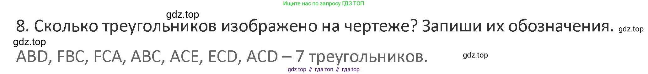 Математика, 3 класс Учебник, авторы: Дорофеев Георгий Владимирович, Миракова Татьяна Николаевна, Бука Татьяна Борисовна, издательство Просвещение, Москва, 2019 - 2023, белого цвета, Часть 1, страница 98, номер 8, Решение 2
