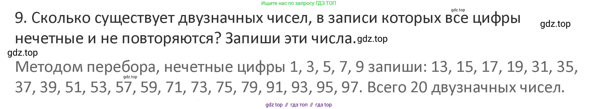 Математика, 3 класс Учебник, авторы: Дорофеев Георгий Владимирович, Миракова Татьяна Николаевна, Бука Татьяна Борисовна, издательство Просвещение, Москва, 2019 - 2023, белого цвета, Часть 1, страница 98, номер 9, Решение 2