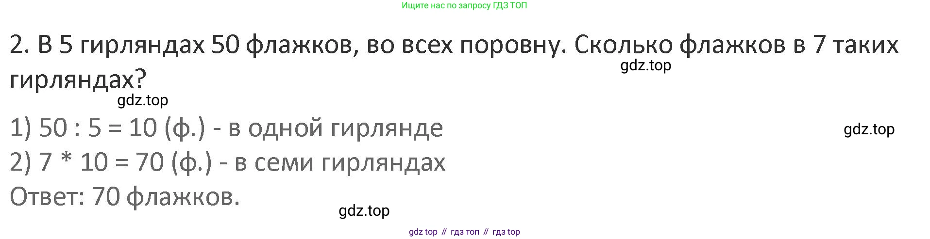Математика, 3 класс Учебник, авторы: Дорофеев Георгий Владимирович, Миракова Татьяна Николаевна, Бука Татьяна Борисовна, издательство Просвещение, Москва, 2019 - 2023, белого цвета, Часть 1, страница 98, номер 2, Решение 2