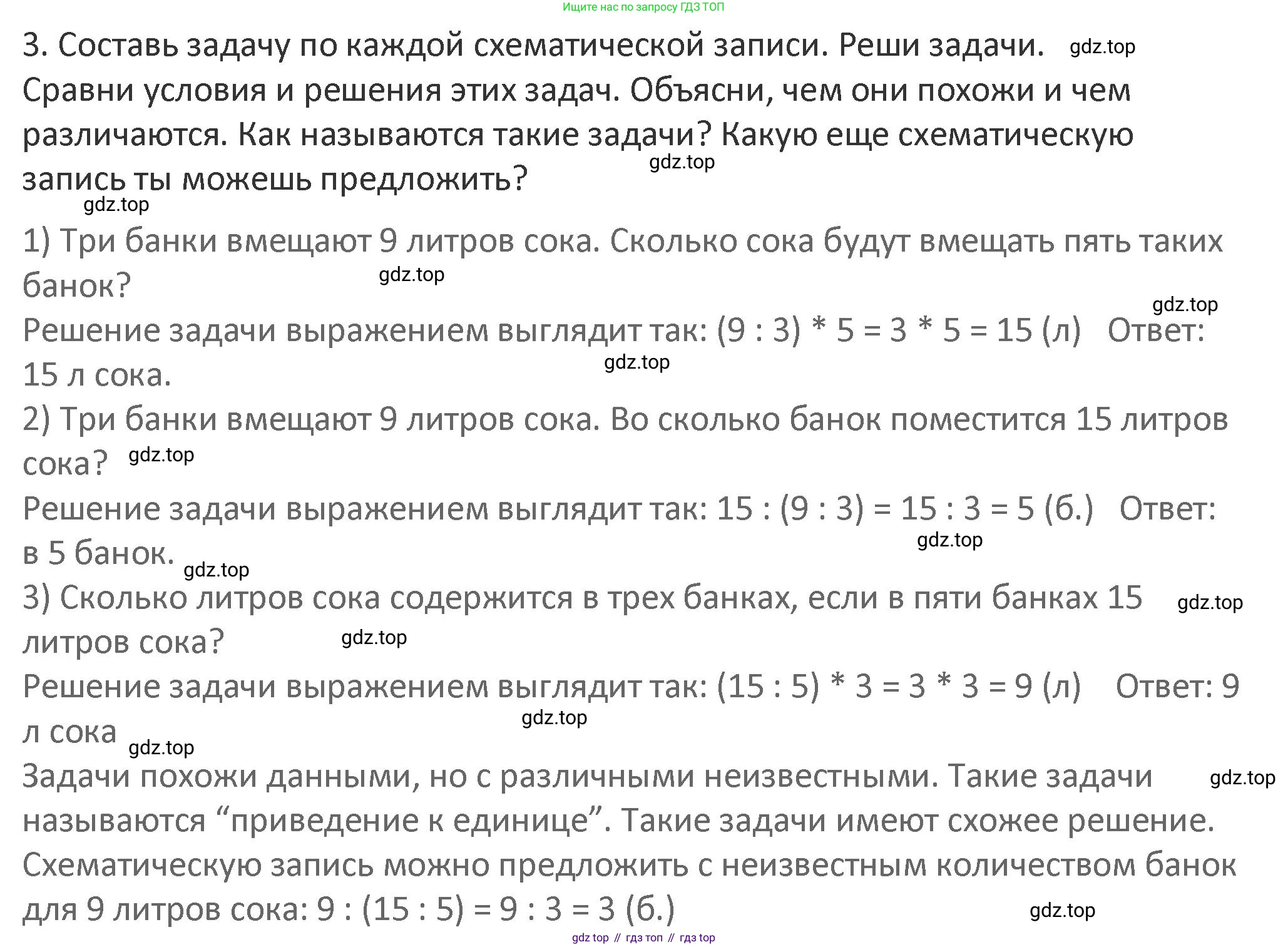 Математика, 3 класс Учебник, авторы: Дорофеев Георгий Владимирович, Миракова Татьяна Николаевна, Бука Татьяна Борисовна, издательство Просвещение, Москва, 2019 - 2023, белого цвета, Часть 1, страница 99, номер 3, Решение 2