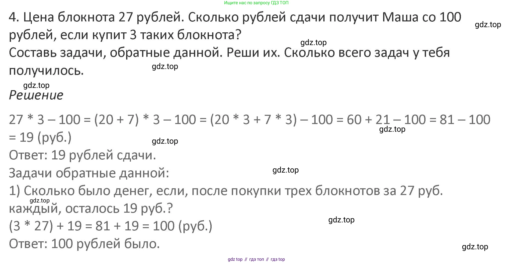 Математика, 3 класс Учебник, авторы: Дорофеев Георгий Владимирович, Миракова Татьяна Николаевна, Бука Татьяна Борисовна, издательство Просвещение, Москва, 2019 - 2023, белого цвета, Часть 1, страница 99, номер 4, Решение 2