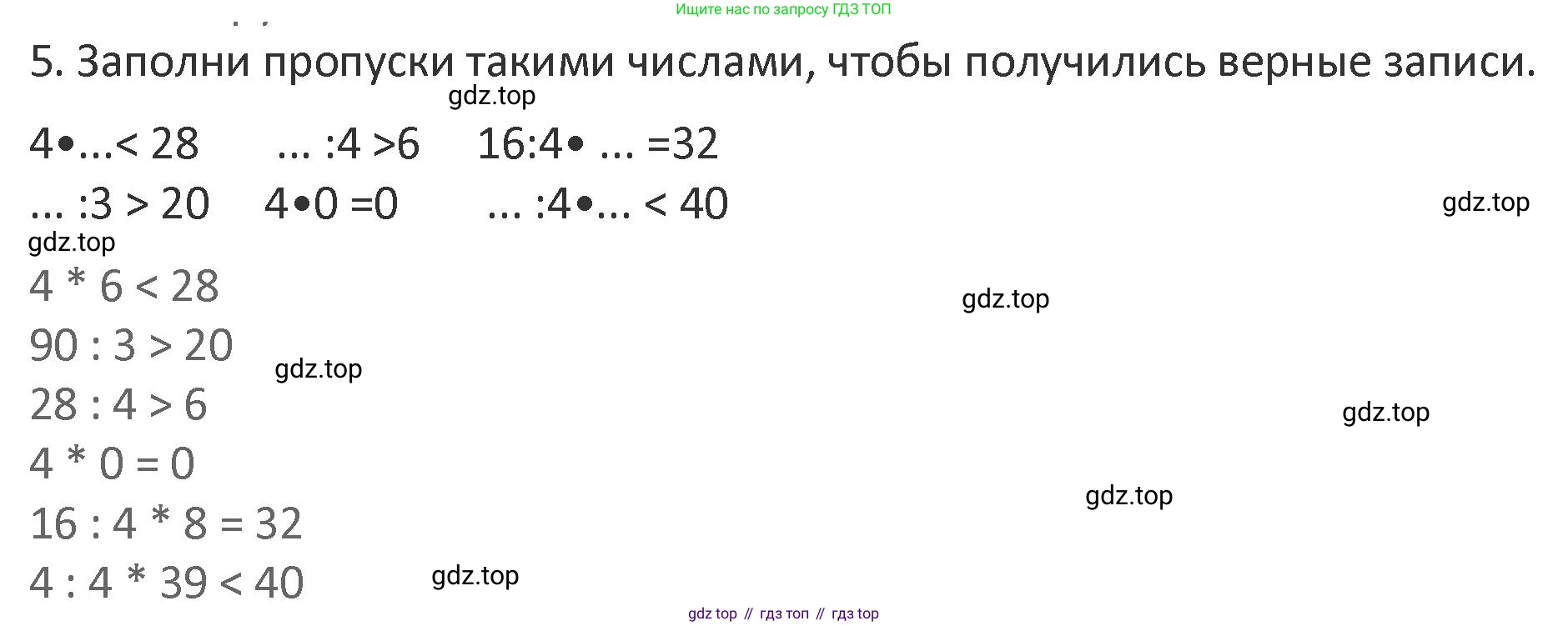 Математика, 3 класс Учебник, авторы: Дорофеев Георгий Владимирович, Миракова Татьяна Николаевна, Бука Татьяна Борисовна, издательство Просвещение, Москва, 2019 - 2023, белого цвета, Часть 1, страница 99, номер 5, Решение 2