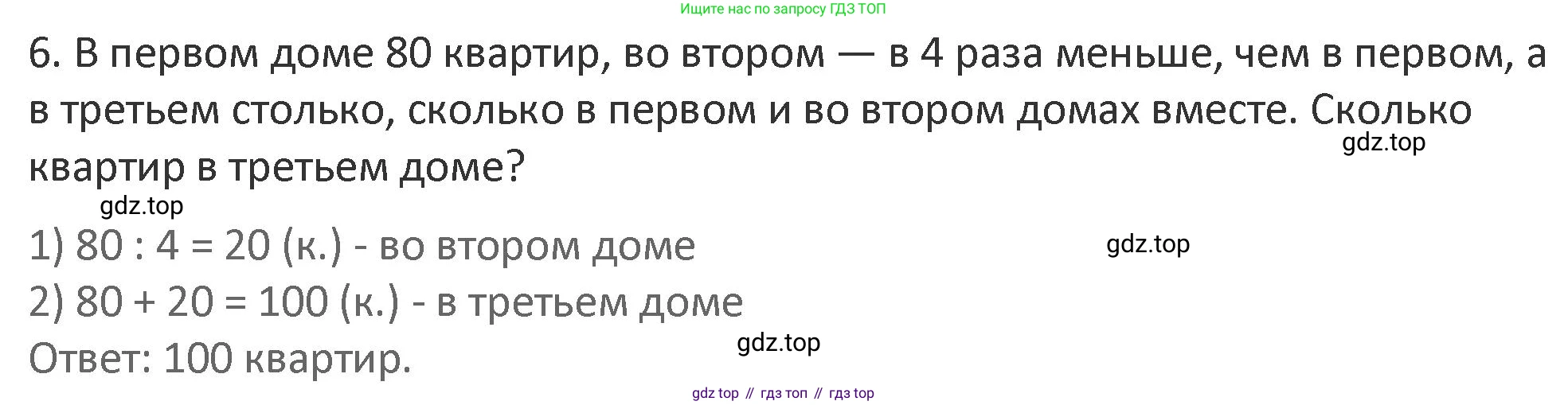 Математика, 3 класс Учебник, авторы: Дорофеев Георгий Владимирович, Миракова Татьяна Николаевна, Бука Татьяна Борисовна, издательство Просвещение, Москва, 2019 - 2023, белого цвета, Часть 1, страница 99, номер 6, Решение 2