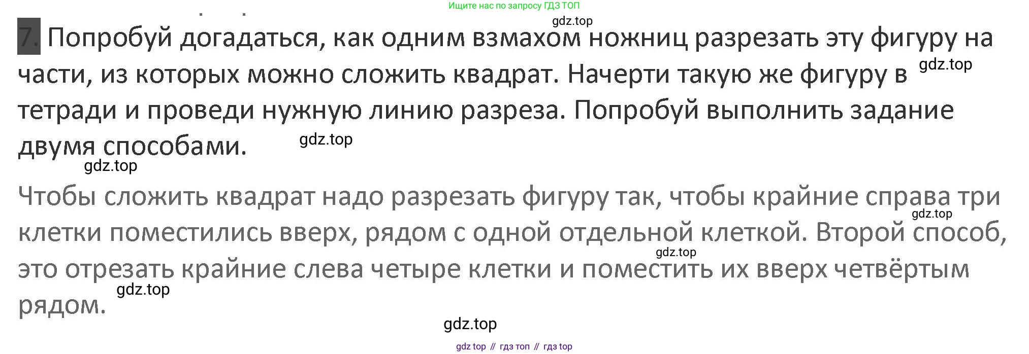 Математика, 3 класс Учебник, авторы: Дорофеев Георгий Владимирович, Миракова Татьяна Николаевна, Бука Татьяна Борисовна, издательство Просвещение, Москва, 2019 - 2023, белого цвета, Часть 1, страница 99, номер 7, Решение 2