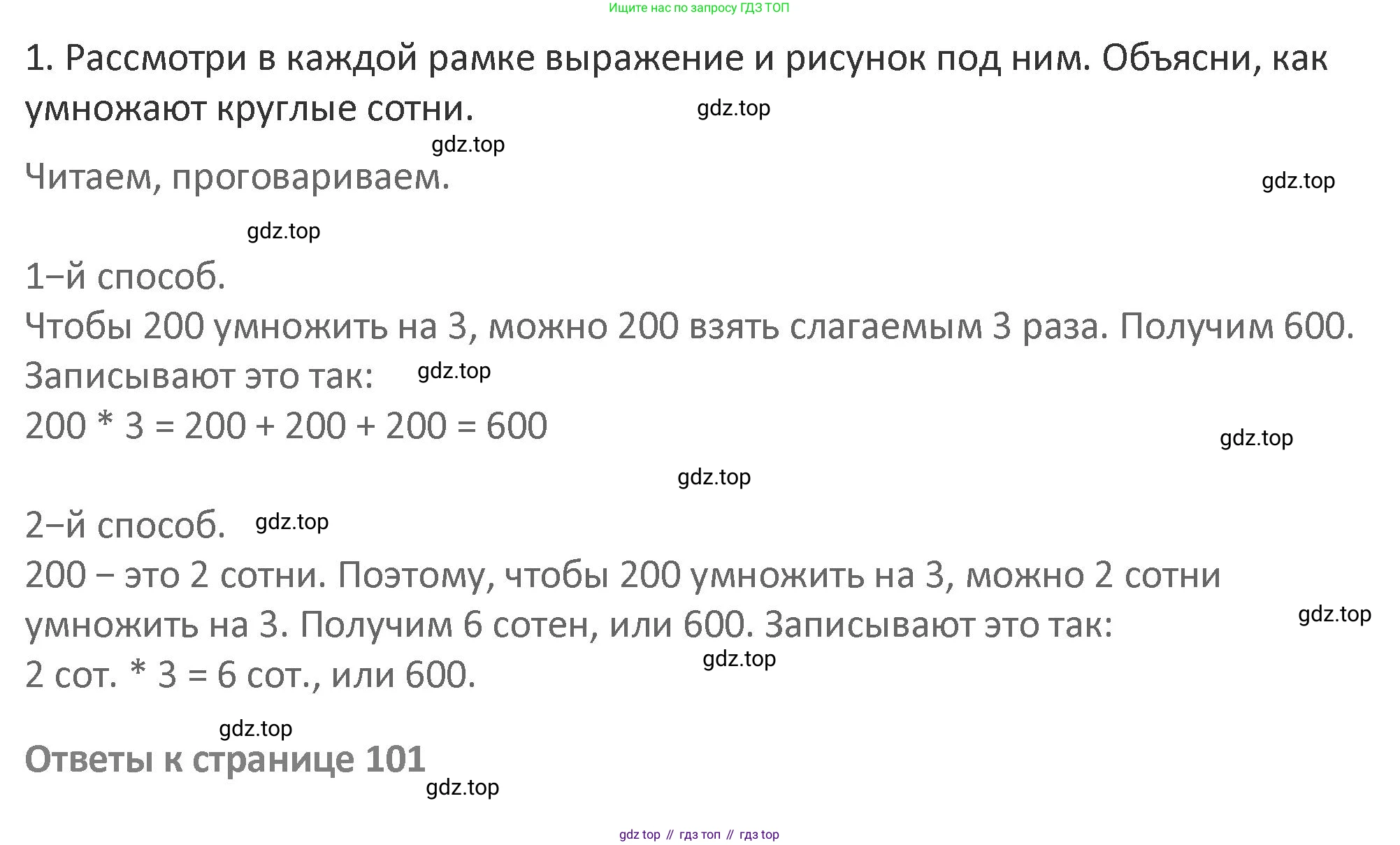 Математика, 3 класс Учебник, авторы: Дорофеев Георгий Владимирович, Миракова Татьяна Николаевна, Бука Татьяна Борисовна, издательство Просвещение, Москва, 2019 - 2023, белого цвета, Часть 2, страница 100, номер 1, Решение 2