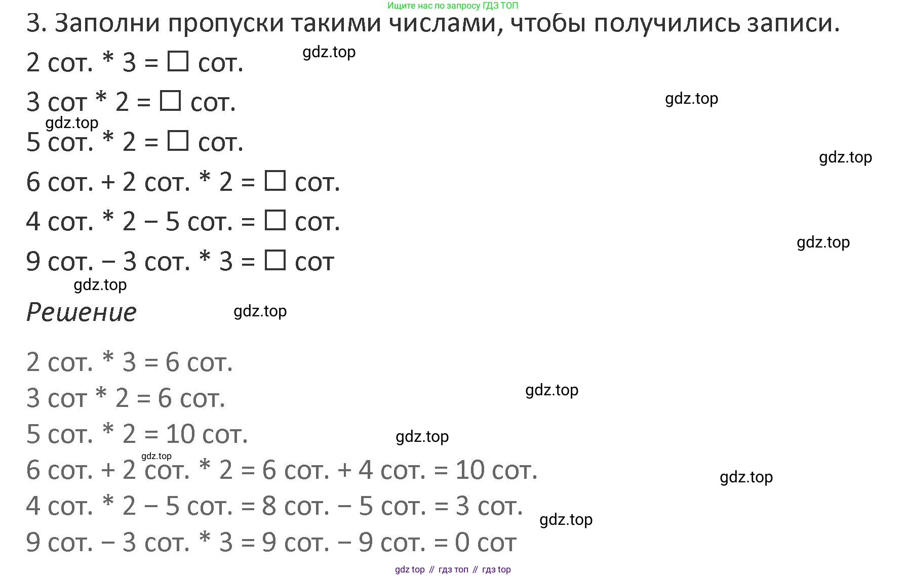 Математика, 3 класс Учебник, авторы: Дорофеев Георгий Владимирович, Миракова Татьяна Николаевна, Бука Татьяна Борисовна, издательство Просвещение, Москва, 2019 - 2023, белого цвета, Часть 2, страница 101, номер 3, Решение 2