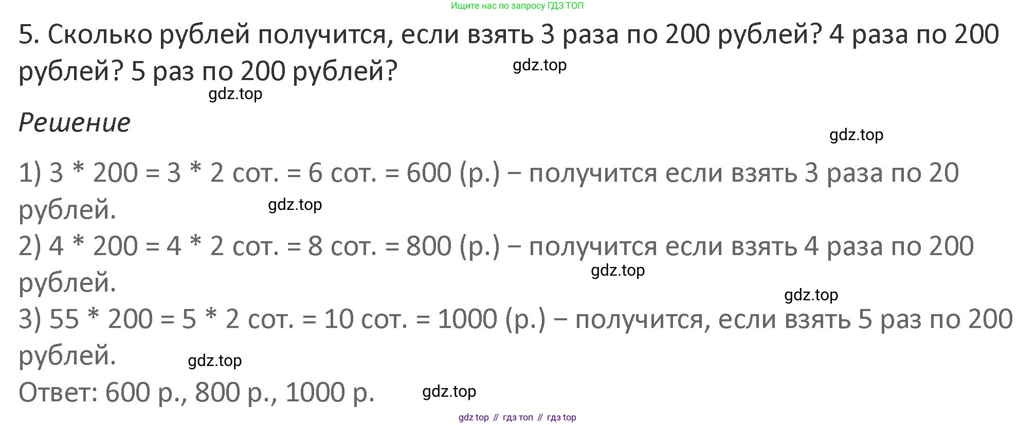 Математика, 3 класс Учебник, авторы: Дорофеев Георгий Владимирович, Миракова Татьяна Николаевна, Бука Татьяна Борисовна, издательство Просвещение, Москва, 2019 - 2023, белого цвета, Часть 2, страница 101, номер 5, Решение 2