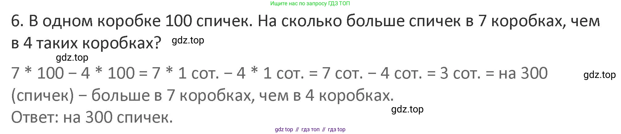 Математика, 3 класс Учебник, авторы: Дорофеев Георгий Владимирович, Миракова Татьяна Николаевна, Бука Татьяна Борисовна, издательство Просвещение, Москва, 2019 - 2023, белого цвета, Часть 2, страница 101, номер 6, Решение 2
