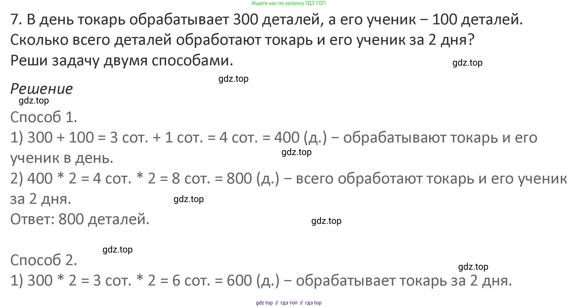 Математика, 3 класс Учебник, авторы: Дорофеев Георгий Владимирович, Миракова Татьяна Николаевна, Бука Татьяна Борисовна, издательство Просвещение, Москва, 2019 - 2023, белого цвета, Часть 2, страница 101, номер 7, Решение 2
