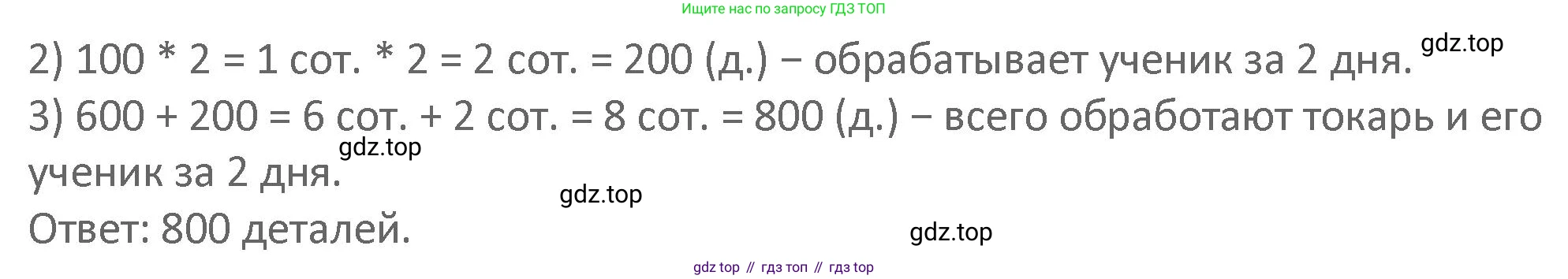 Математика, 3 класс Учебник, авторы: Дорофеев Георгий Владимирович, Миракова Татьяна Николаевна, Бука Татьяна Борисовна, издательство Просвещение, Москва, 2019 - 2023, белого цвета, Часть 2, страница 101, номер 7, Решение 2 (продолжение 2)