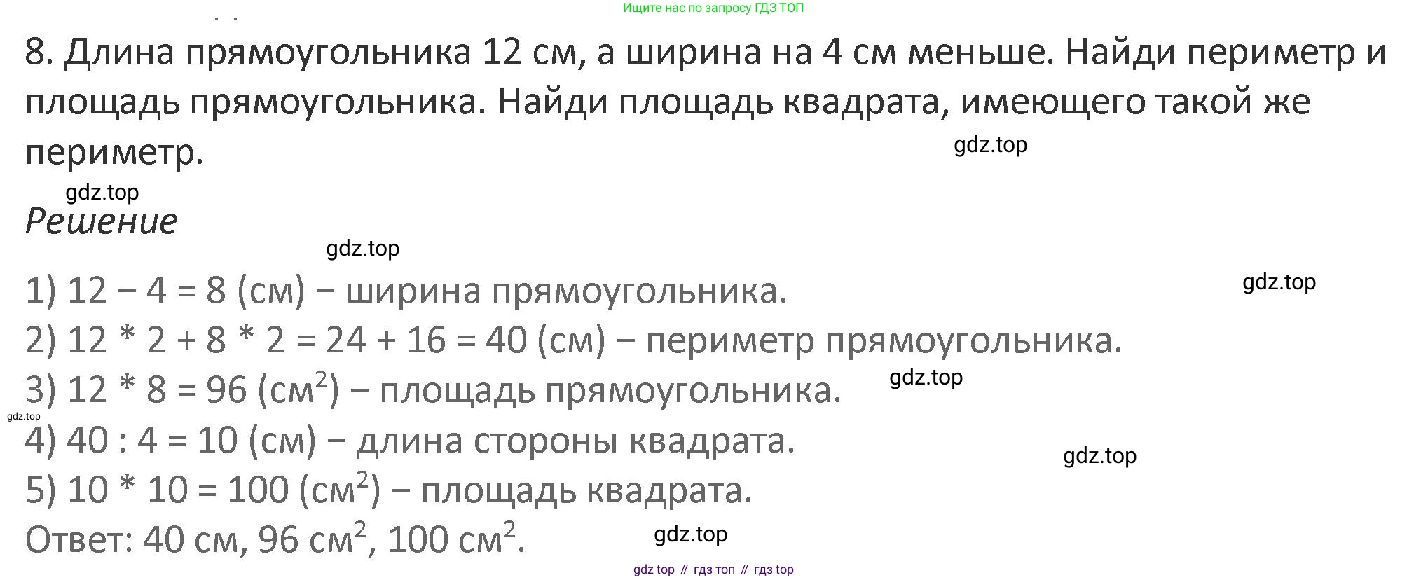Математика, 3 класс Учебник, авторы: Дорофеев Георгий Владимирович, Миракова Татьяна Николаевна, Бука Татьяна Борисовна, издательство Просвещение, Москва, 2019 - 2023, белого цвета, Часть 2, страница 101, номер 8, Решение 2