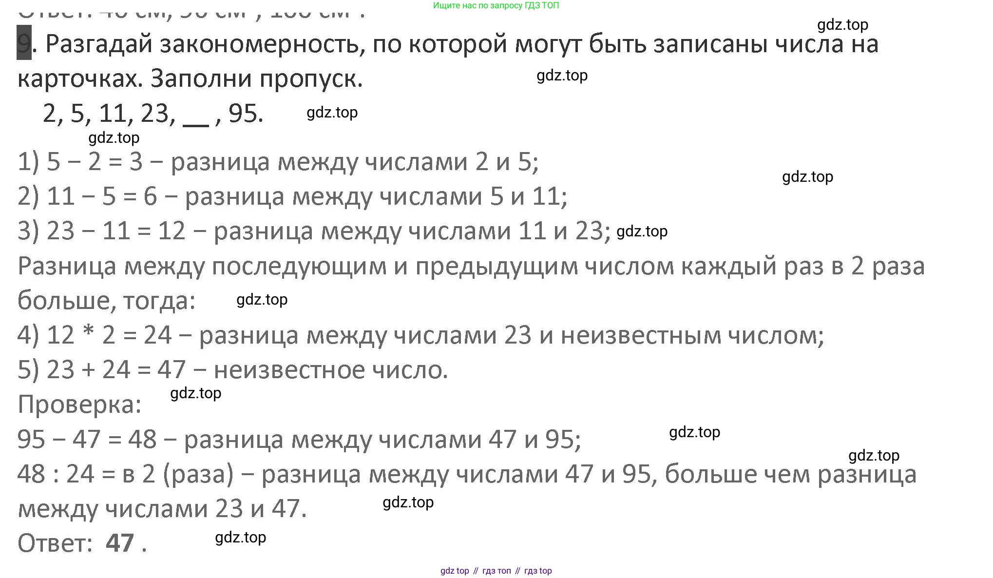 Математика, 3 класс Учебник, авторы: Дорофеев Георгий Владимирович, Миракова Татьяна Николаевна, Бука Татьяна Борисовна, издательство Просвещение, Москва, 2019 - 2023, белого цвета, Часть 2, страница 101, номер 9, Решение 2