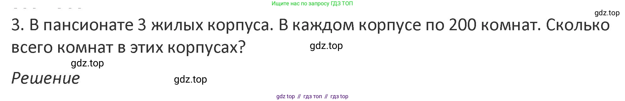 Математика, 3 класс Учебник, авторы: Дорофеев Георгий Владимирович, Миракова Татьяна Николаевна, Бука Татьяна Борисовна, издательство Просвещение, Москва, 2019 - 2023, белого цвета, Часть 2, страница 102, номер 3, Решение 2