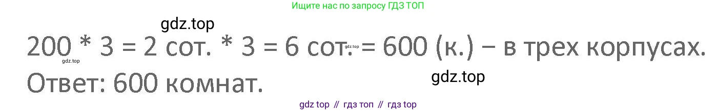 Математика, 3 класс Учебник, авторы: Дорофеев Георгий Владимирович, Миракова Татьяна Николаевна, Бука Татьяна Борисовна, издательство Просвещение, Москва, 2019 - 2023, белого цвета, Часть 2, страница 102, номер 3, Решение 2 (продолжение 2)