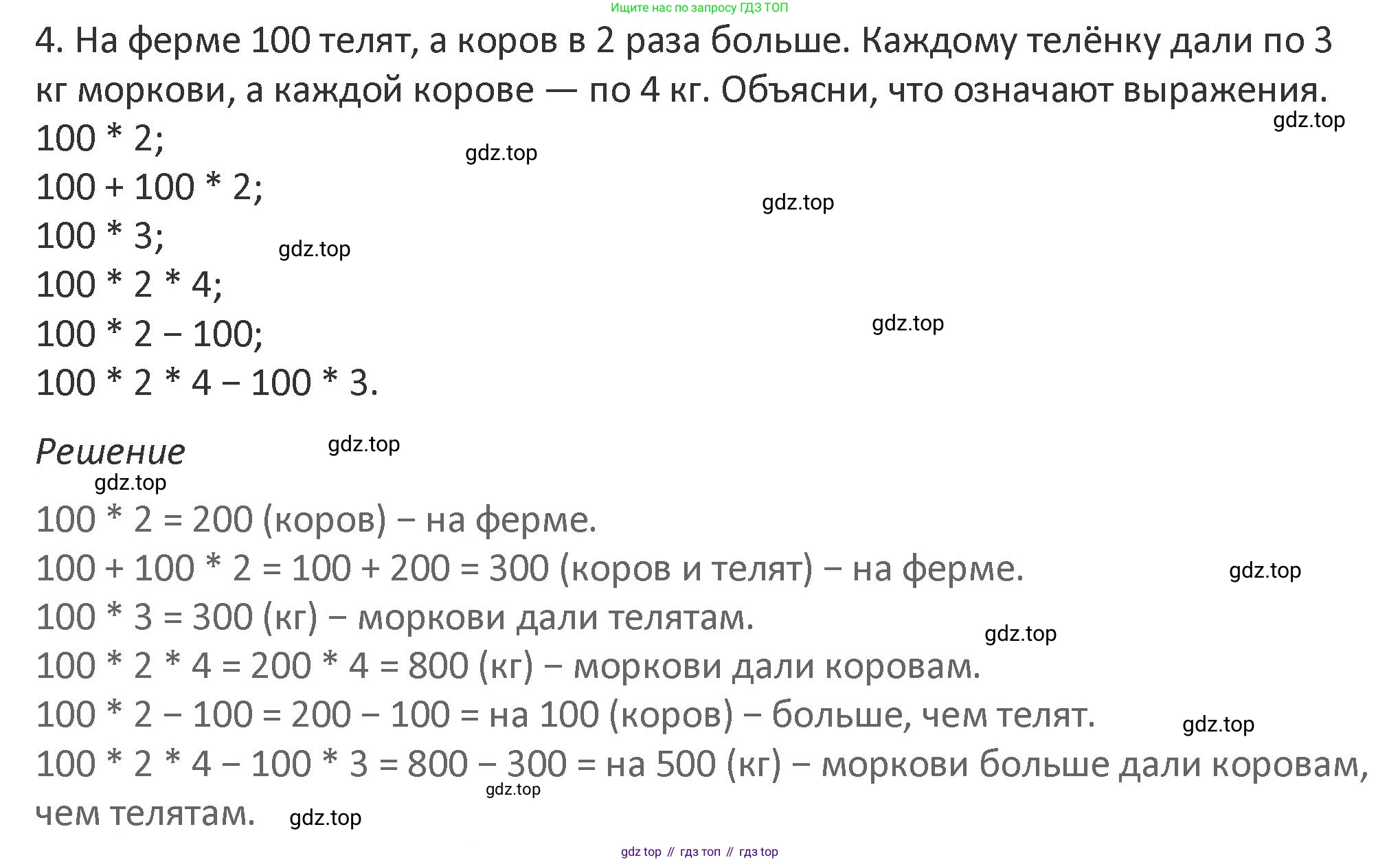 Математика, 3 класс Учебник, авторы: Дорофеев Георгий Владимирович, Миракова Татьяна Николаевна, Бука Татьяна Борисовна, издательство Просвещение, Москва, 2019 - 2023, белого цвета, Часть 2, страница 102, номер 4, Решение 2