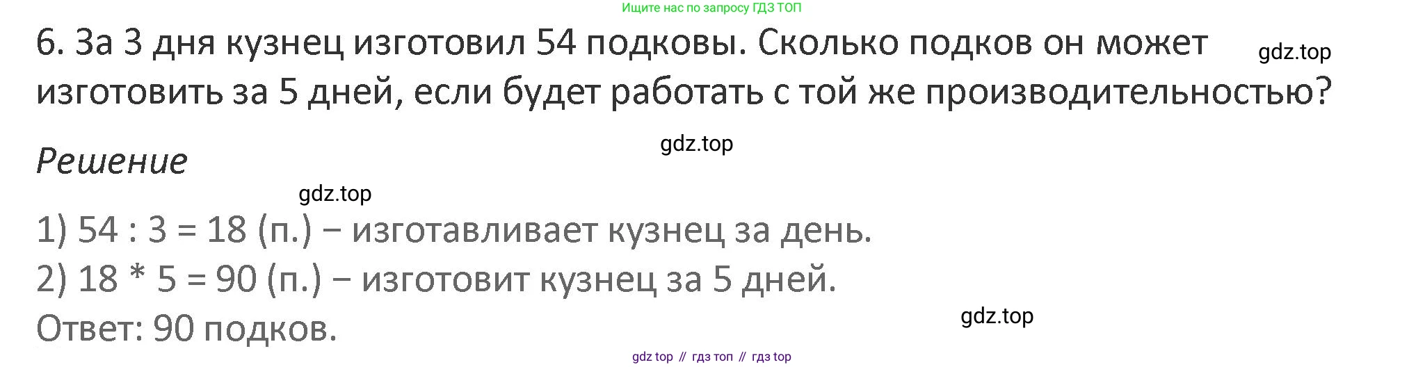 Математика, 3 класс Учебник, авторы: Дорофеев Георгий Владимирович, Миракова Татьяна Николаевна, Бука Татьяна Борисовна, издательство Просвещение, Москва, 2019 - 2023, белого цвета, Часть 2, страница 102, номер 6, Решение 2